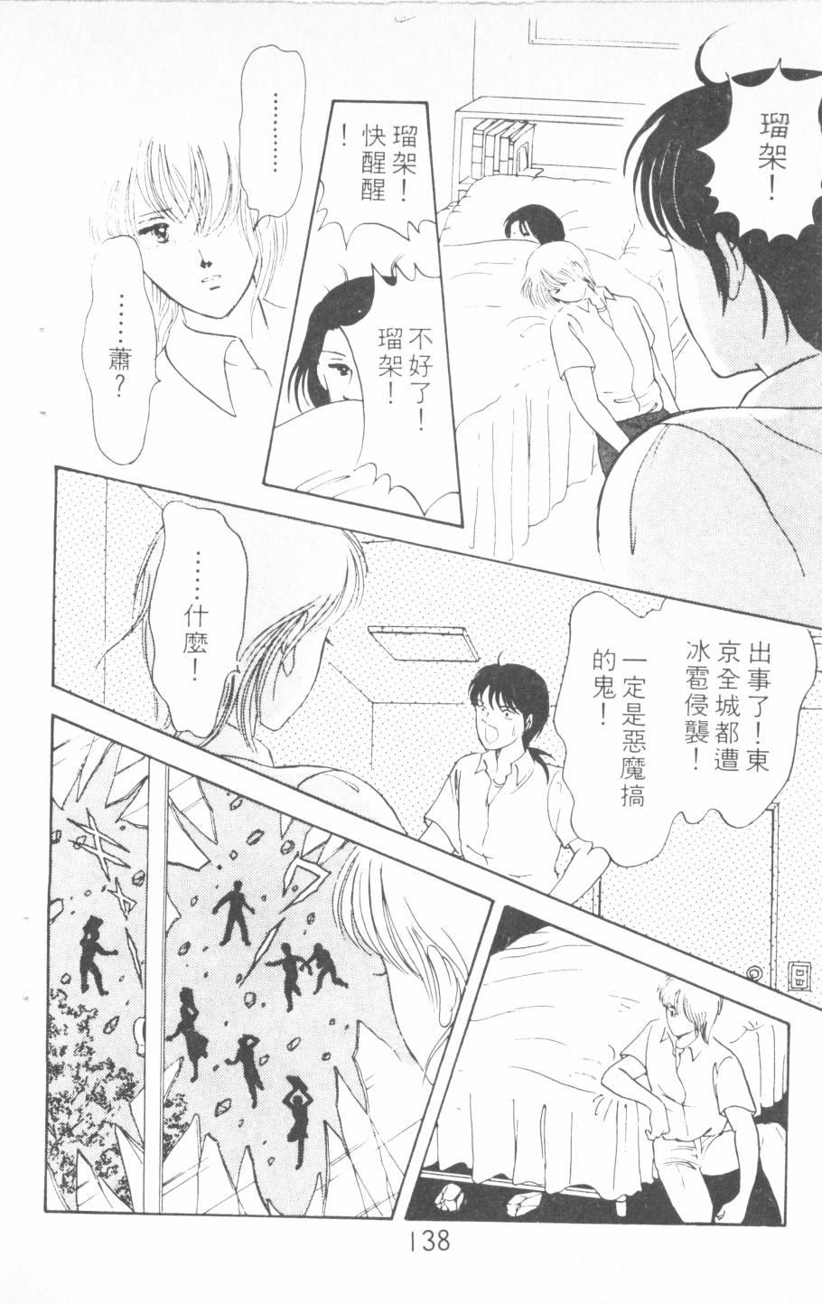 恶魔的默示录韩漫全集-第04卷无删减无遮挡章节图片 