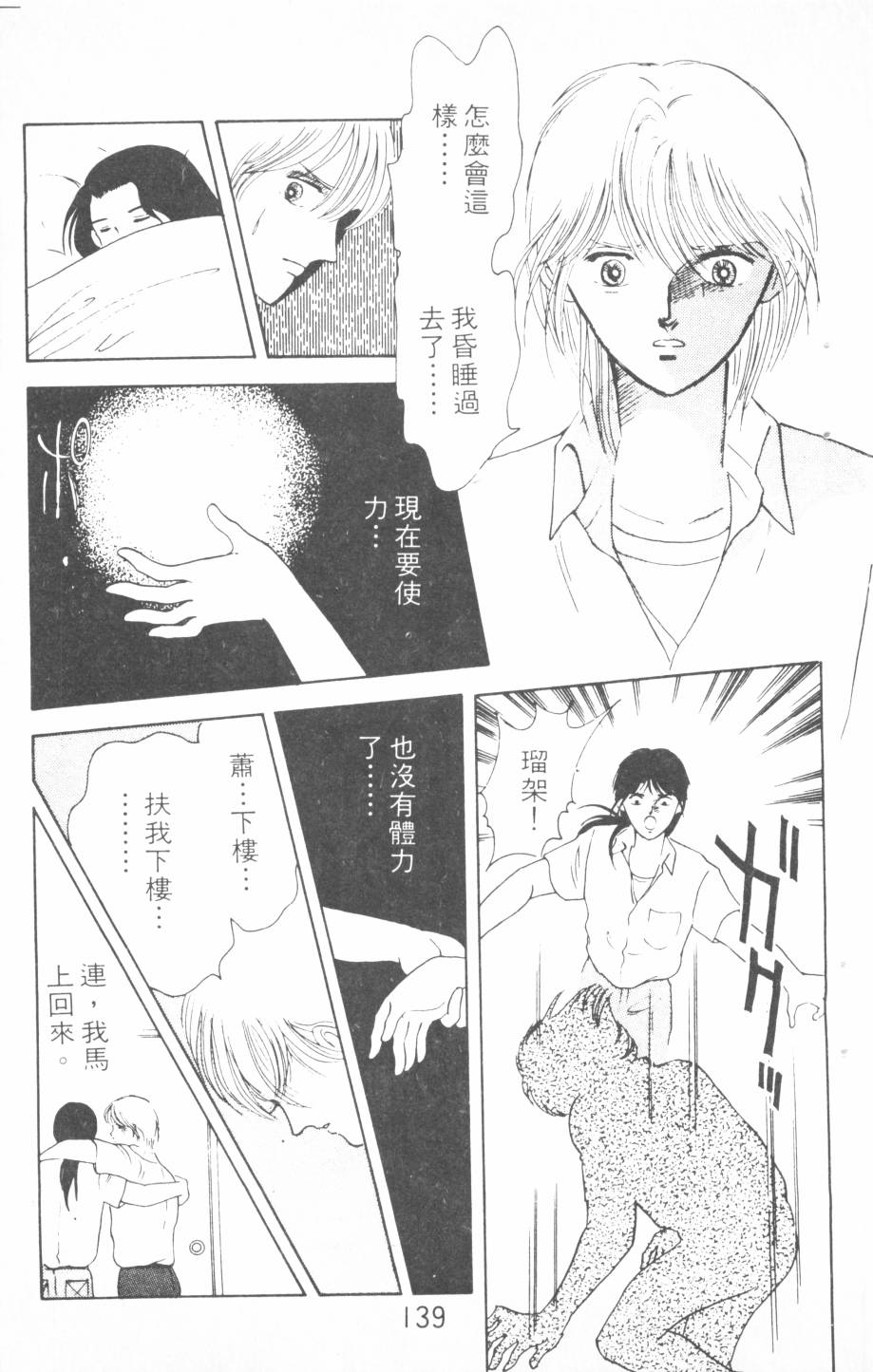 恶魔的默示录韩漫全集-第04卷无删减无遮挡章节图片 