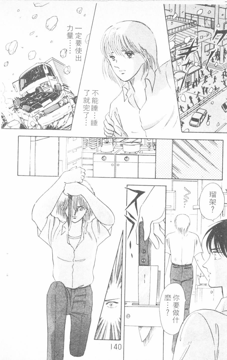 恶魔的默示录韩漫全集-第04卷无删减无遮挡章节图片 