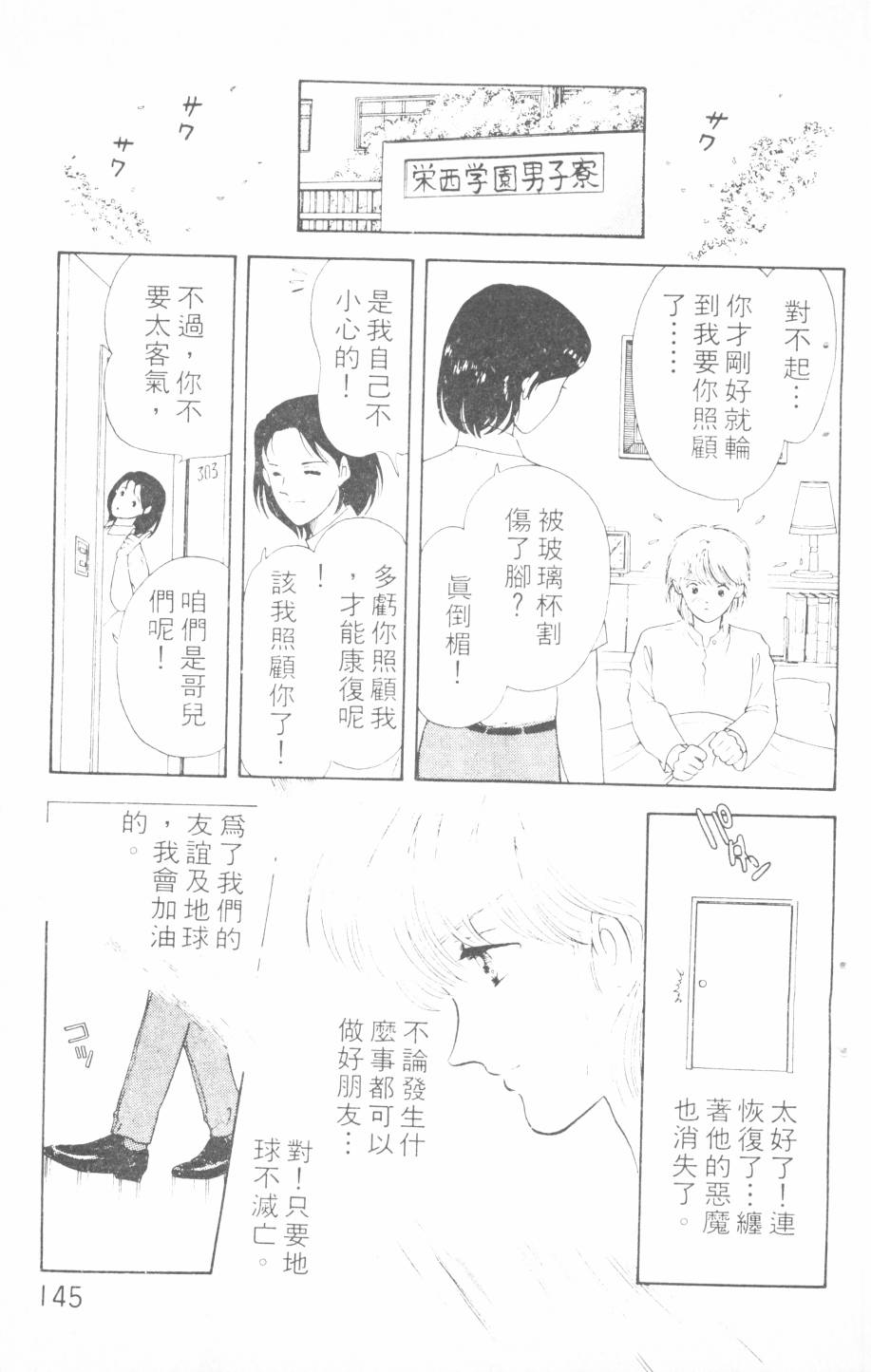 恶魔的默示录韩漫全集-第04卷无删减无遮挡章节图片 