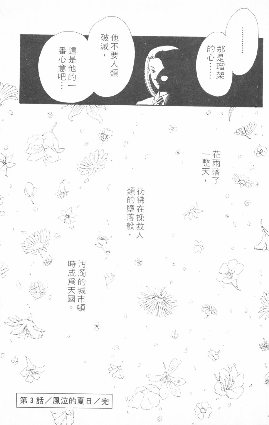 恶魔的默示录韩漫全集-第04卷无删减无遮挡章节图片 