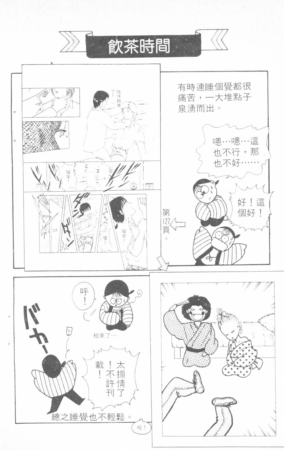恶魔的默示录韩漫全集-第04卷无删减无遮挡章节图片 