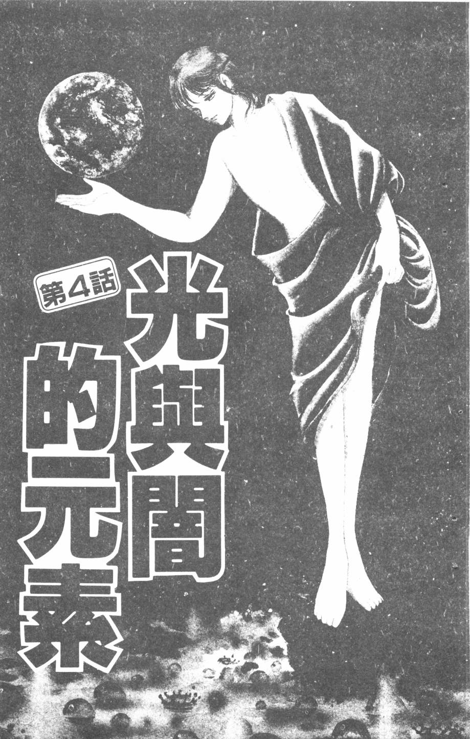恶魔的默示录韩漫全集-第04卷无删减无遮挡章节图片 