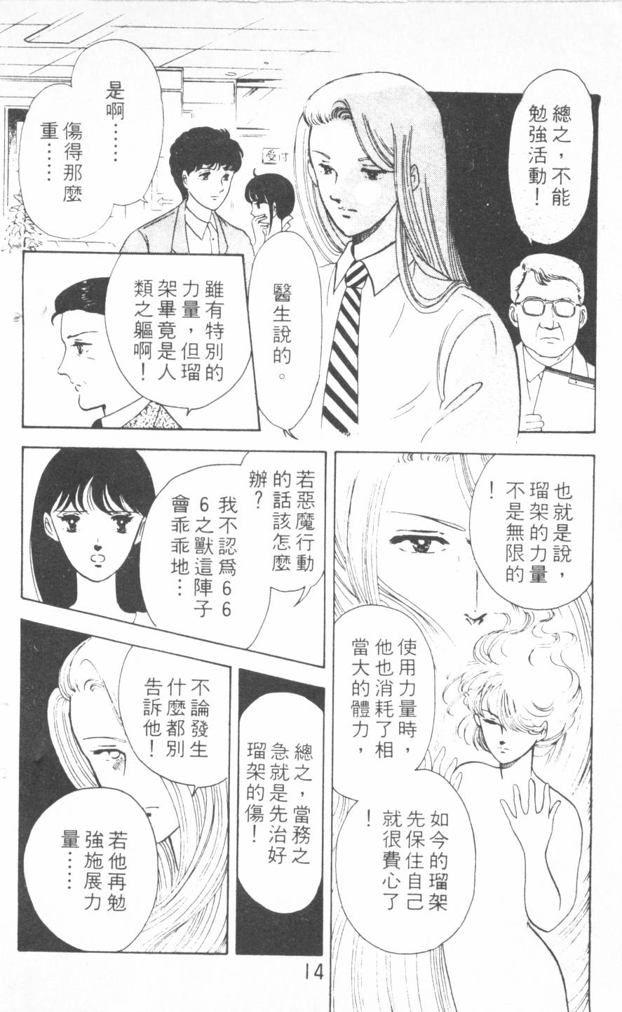 恶魔的默示录韩漫全集-第04卷无删减无遮挡章节图片 