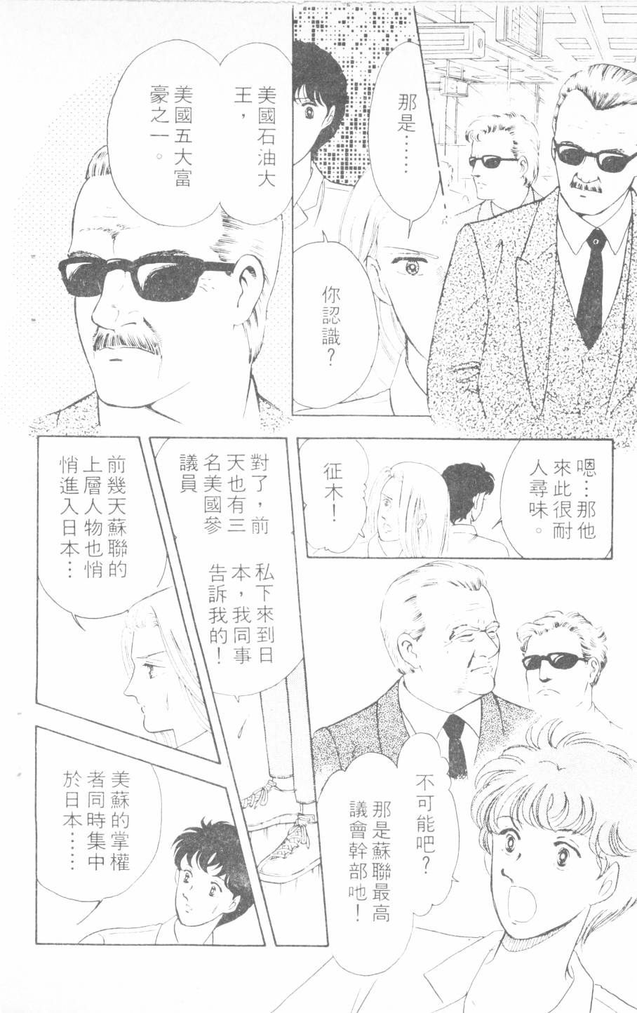 恶魔的默示录韩漫全集-第04卷无删减无遮挡章节图片 
