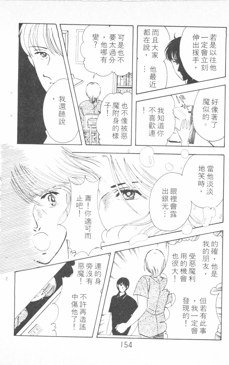 恶魔的默示录韩漫全集-第04卷无删减无遮挡章节图片 