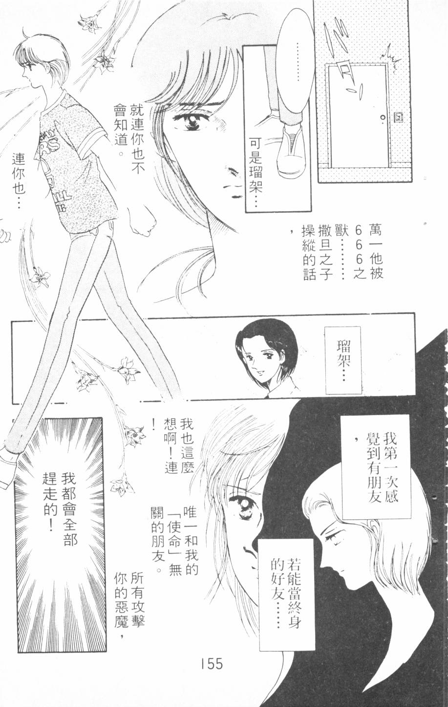 恶魔的默示录韩漫全集-第04卷无删减无遮挡章节图片 