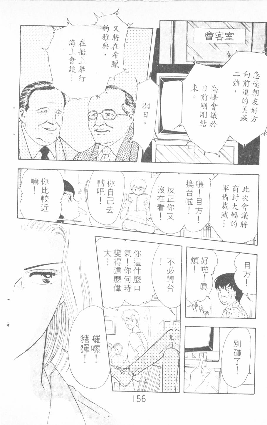 恶魔的默示录韩漫全集-第04卷无删减无遮挡章节图片 