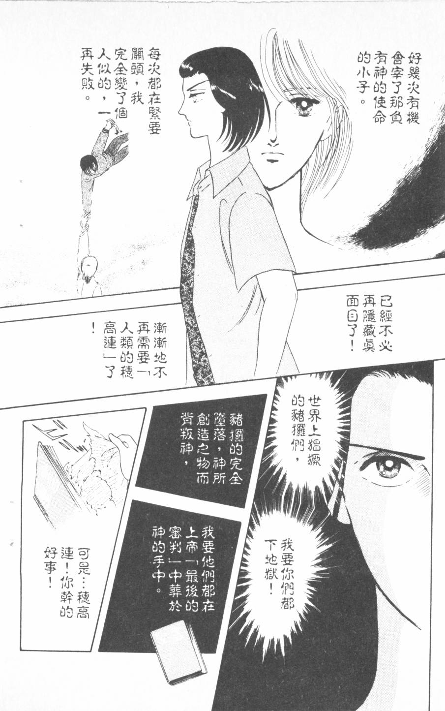 恶魔的默示录韩漫全集-第04卷无删减无遮挡章节图片 