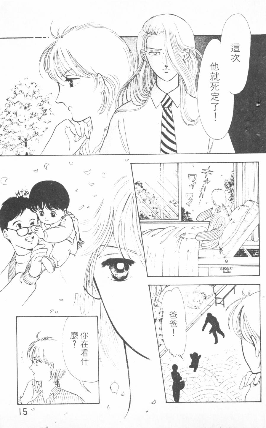 恶魔的默示录韩漫全集-第04卷无删减无遮挡章节图片 