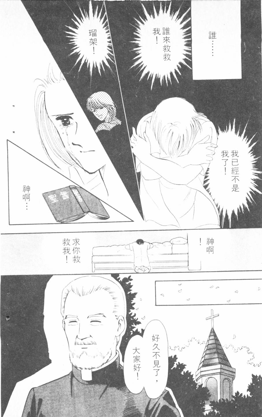 恶魔的默示录韩漫全集-第04卷无删减无遮挡章节图片 