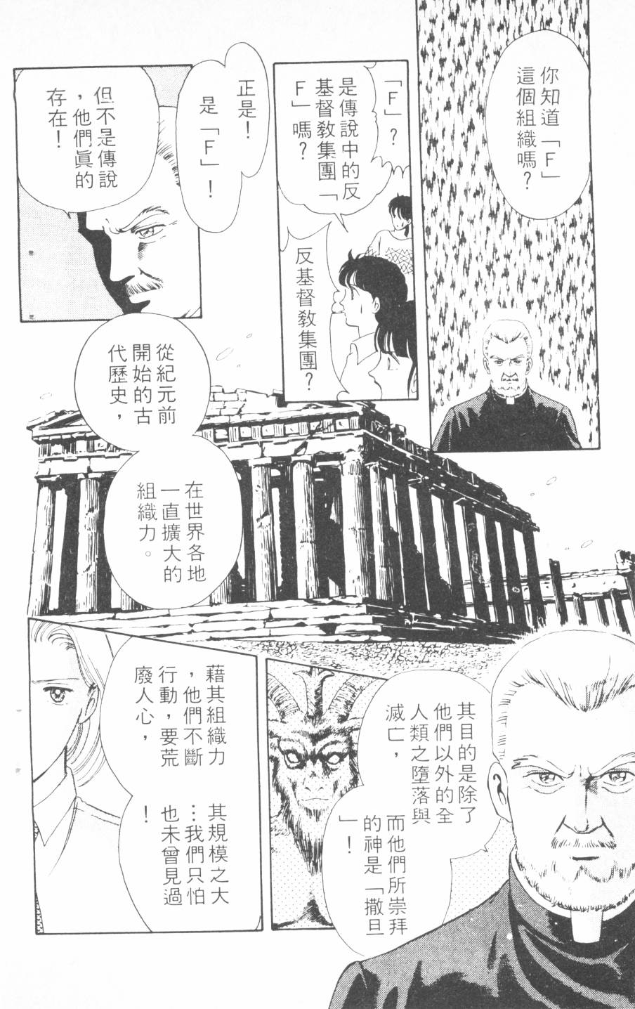 恶魔的默示录韩漫全集-第04卷无删减无遮挡章节图片 