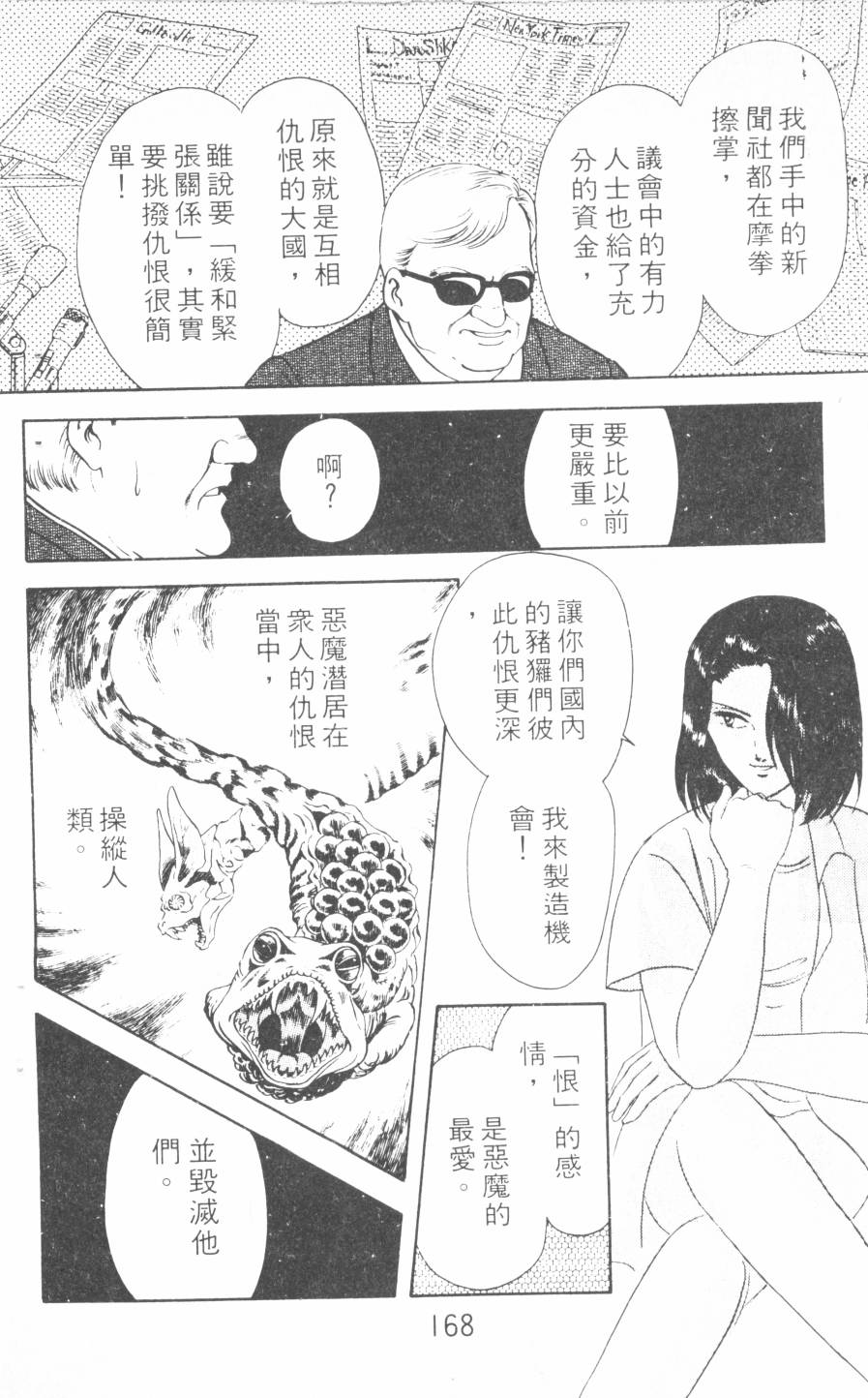 恶魔的默示录韩漫全集-第04卷无删减无遮挡章节图片 