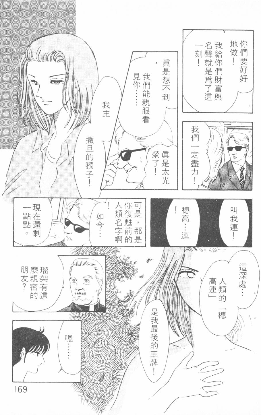 恶魔的默示录韩漫全集-第04卷无删减无遮挡章节图片 
