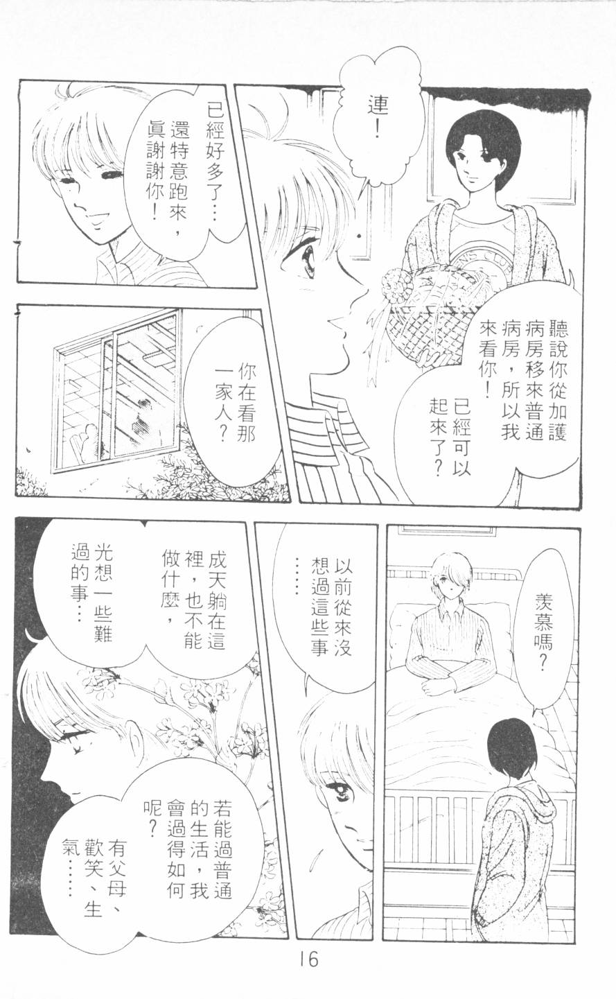 恶魔的默示录韩漫全集-第04卷无删减无遮挡章节图片 