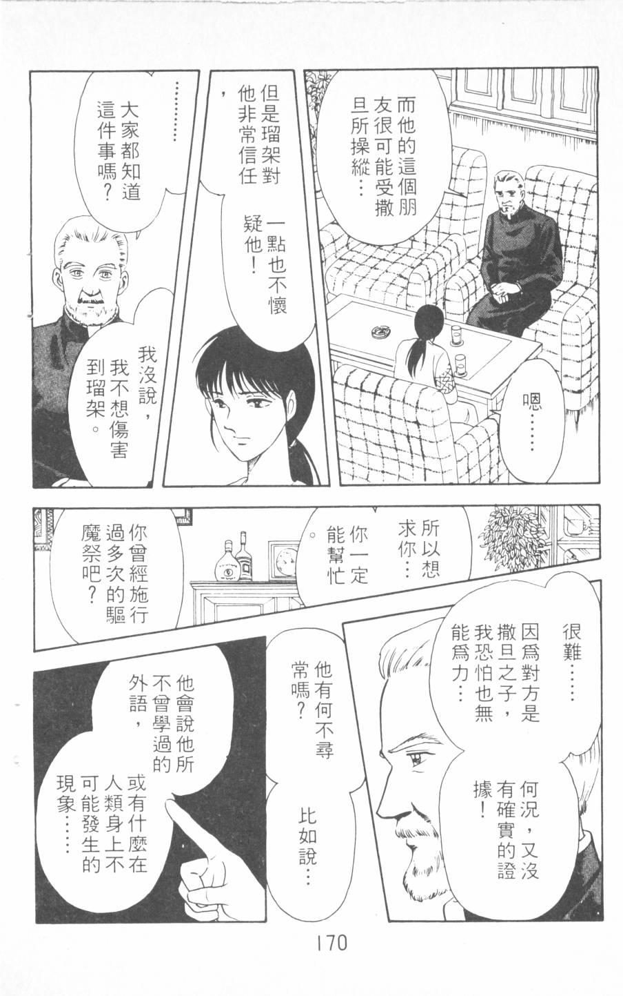 恶魔的默示录韩漫全集-第04卷无删减无遮挡章节图片 