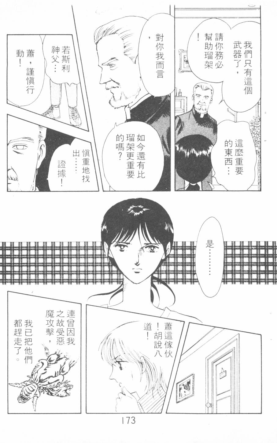 恶魔的默示录韩漫全集-第04卷无删减无遮挡章节图片 