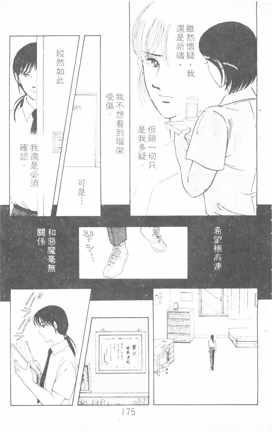 恶魔的默示录韩漫全集-第04卷无删减无遮挡章节图片 