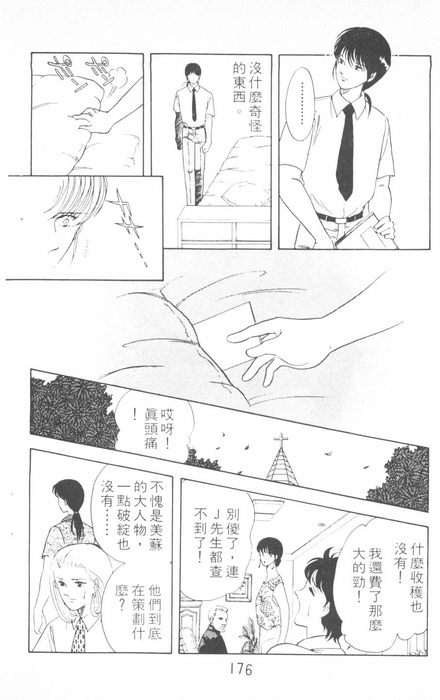 恶魔的默示录韩漫全集-第04卷无删减无遮挡章节图片 