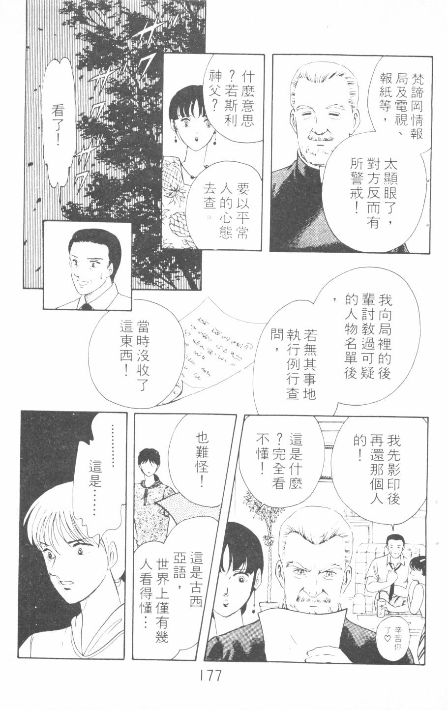 恶魔的默示录韩漫全集-第04卷无删减无遮挡章节图片 