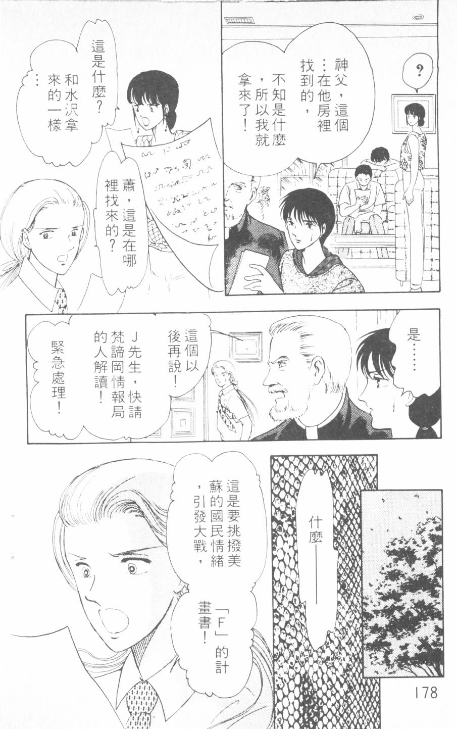 恶魔的默示录韩漫全集-第04卷无删减无遮挡章节图片 