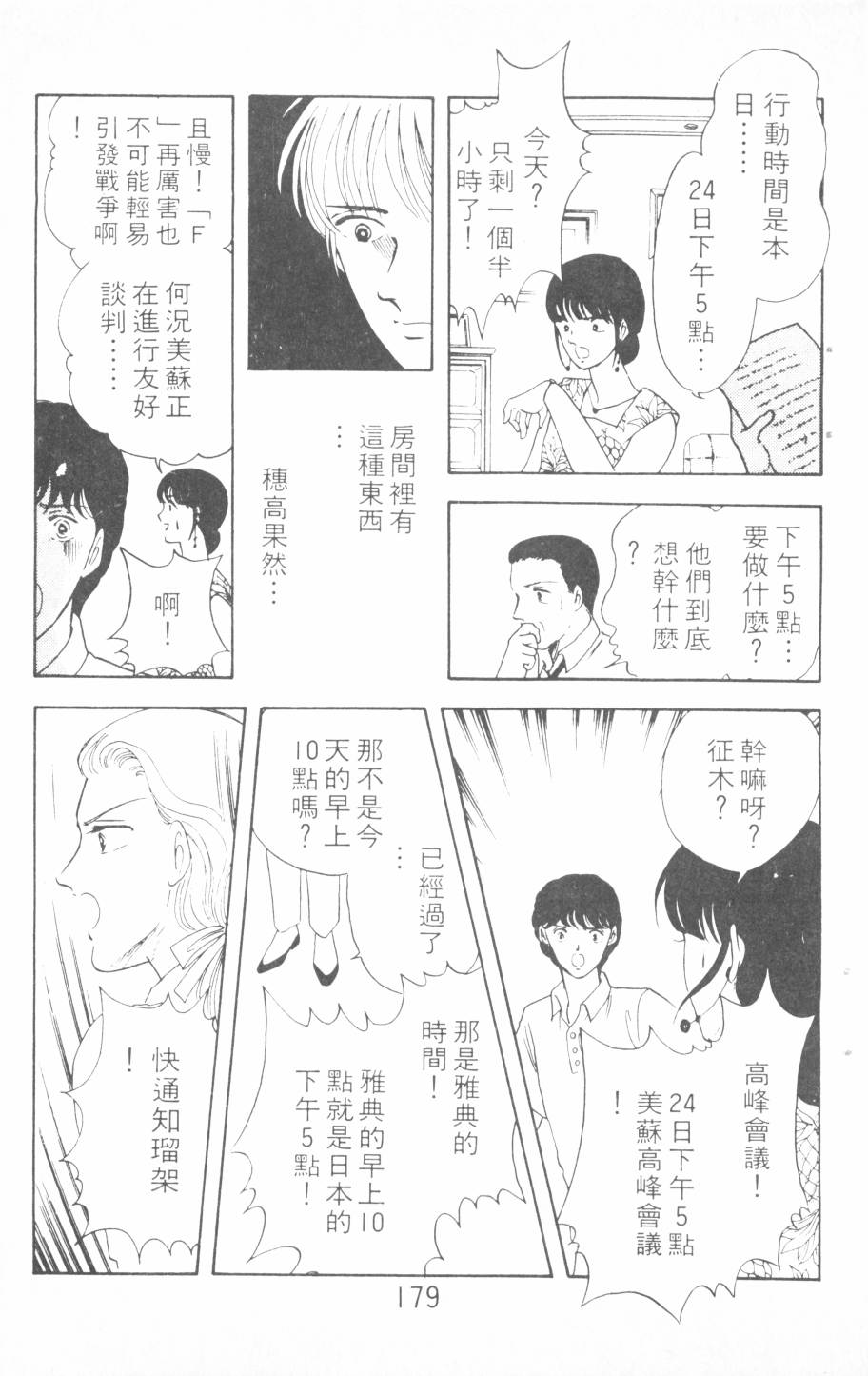 恶魔的默示录韩漫全集-第04卷无删减无遮挡章节图片 