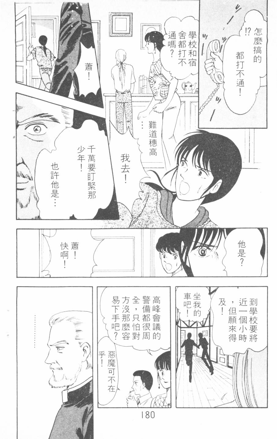 恶魔的默示录韩漫全集-第04卷无删减无遮挡章节图片 