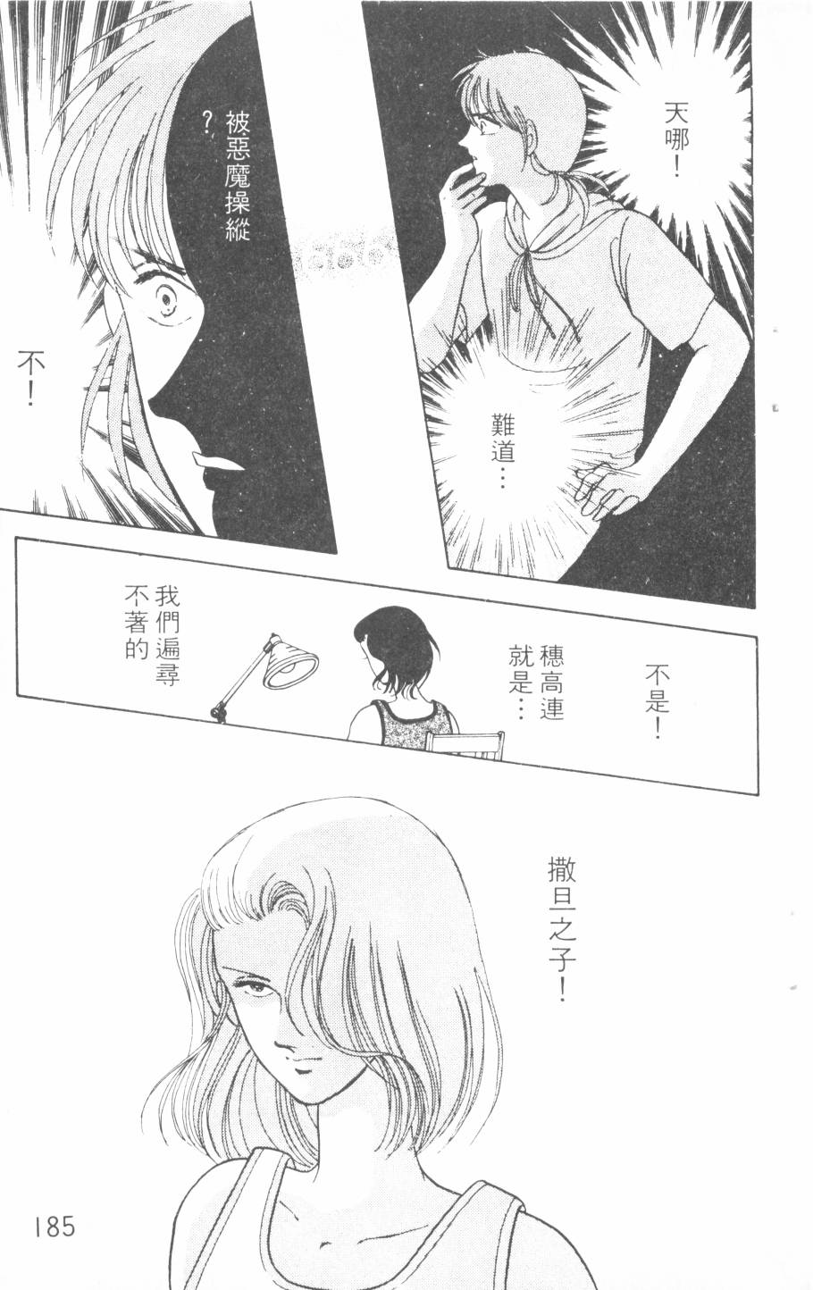 恶魔的默示录韩漫全集-第04卷无删减无遮挡章节图片 