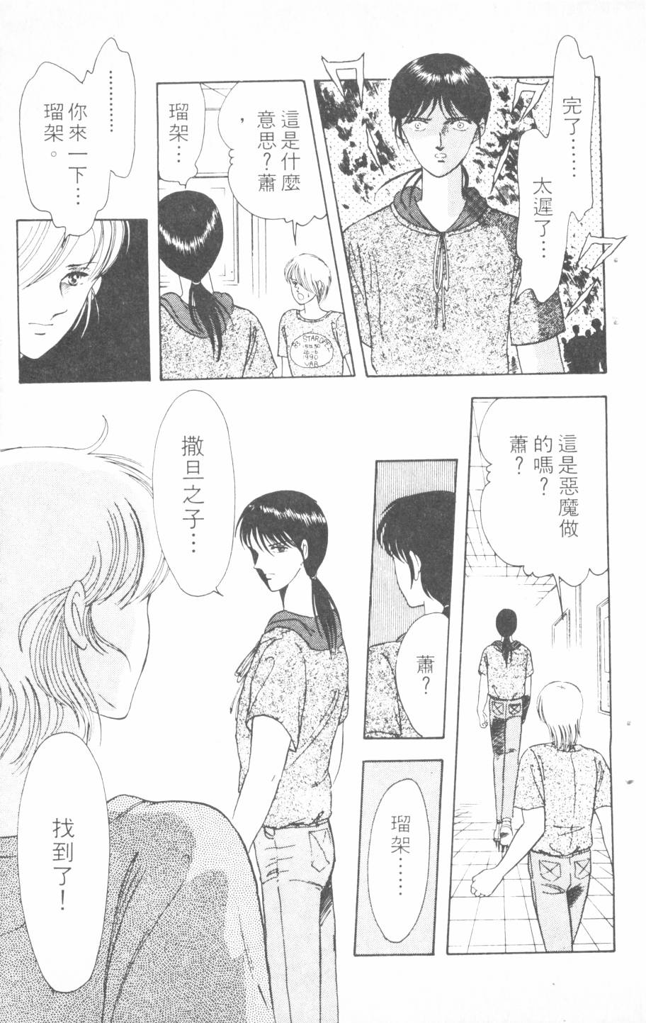 恶魔的默示录韩漫全集-第04卷无删减无遮挡章节图片 