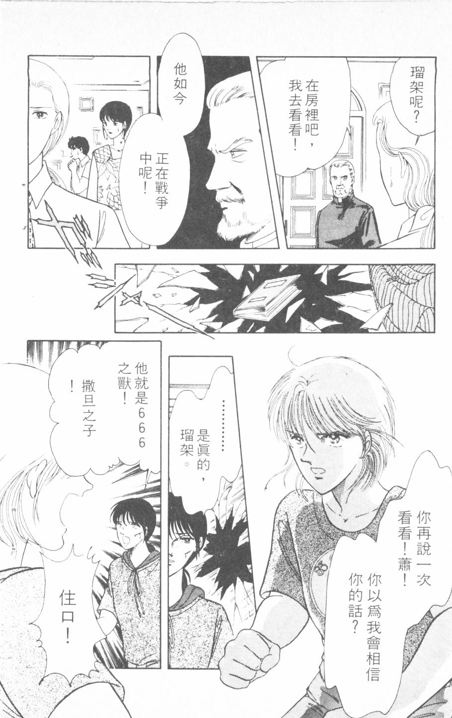 恶魔的默示录韩漫全集-第04卷无删减无遮挡章节图片 