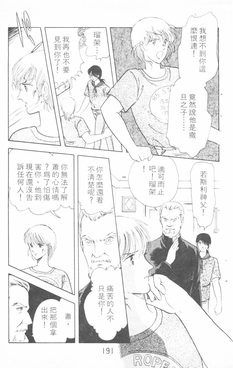 恶魔的默示录韩漫全集-第04卷无删减无遮挡章节图片 