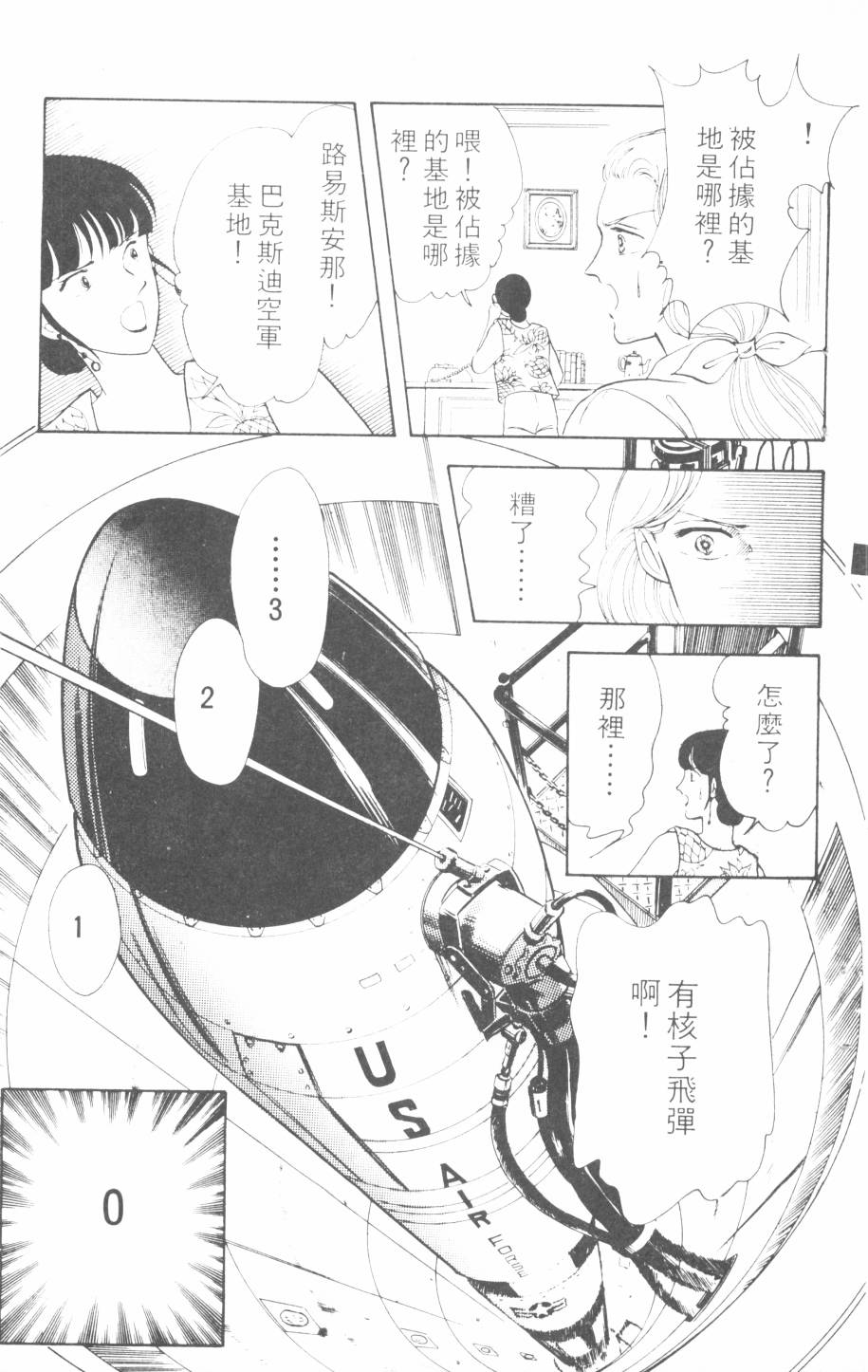 恶魔的默示录韩漫全集-第04卷无删减无遮挡章节图片 
