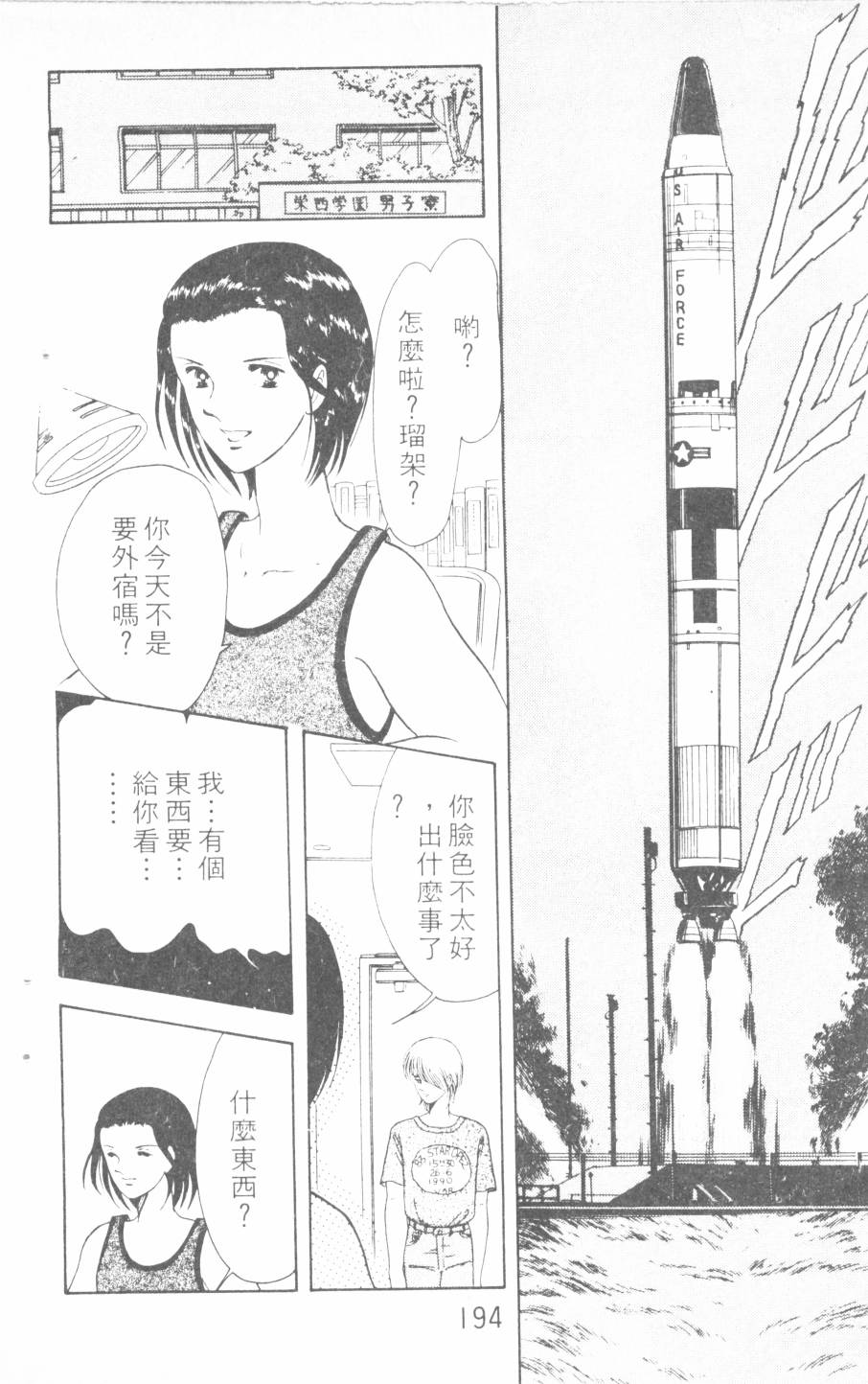 恶魔的默示录韩漫全集-第04卷无删减无遮挡章节图片 