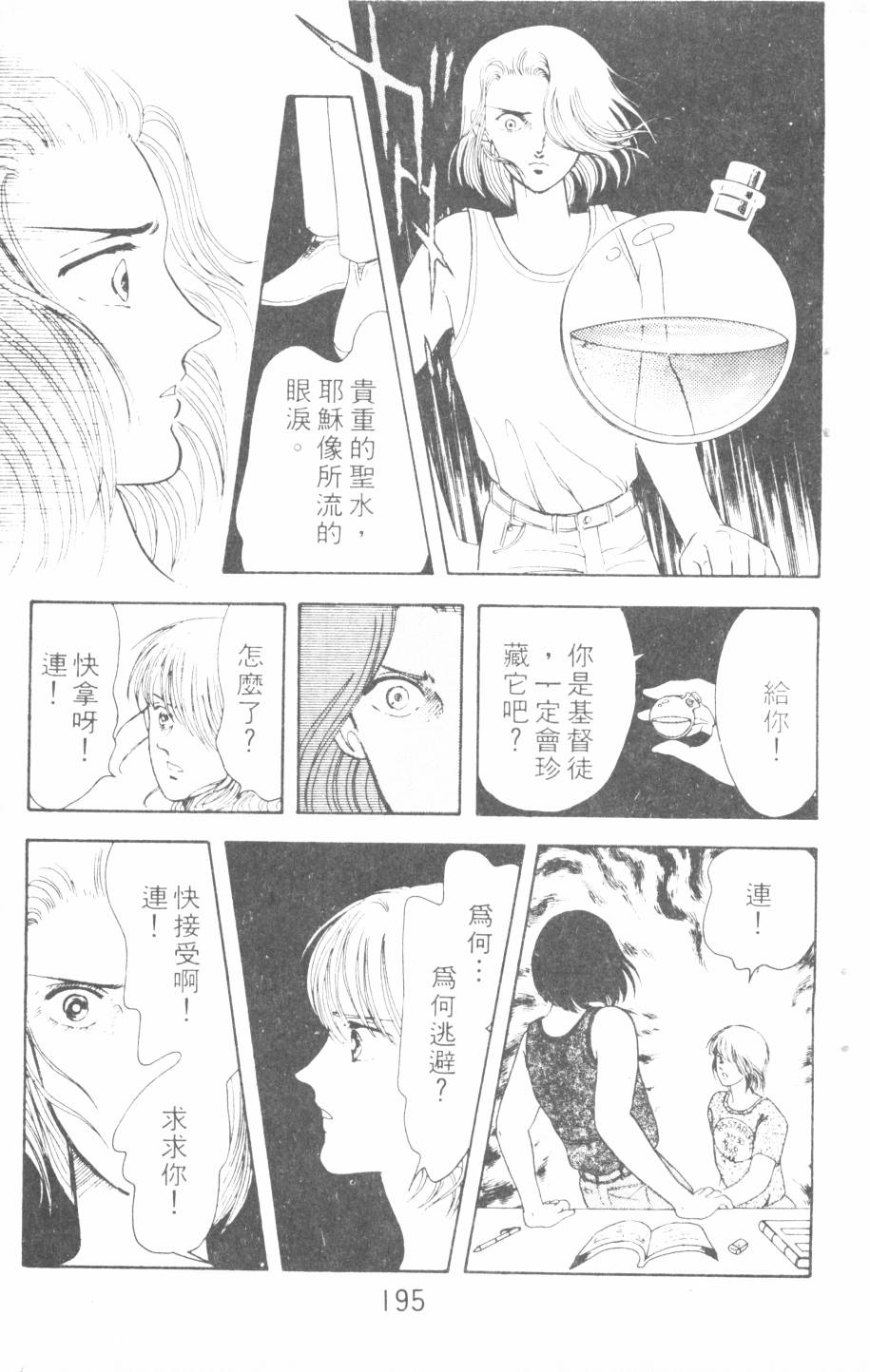 恶魔的默示录韩漫全集-第04卷无删减无遮挡章节图片 