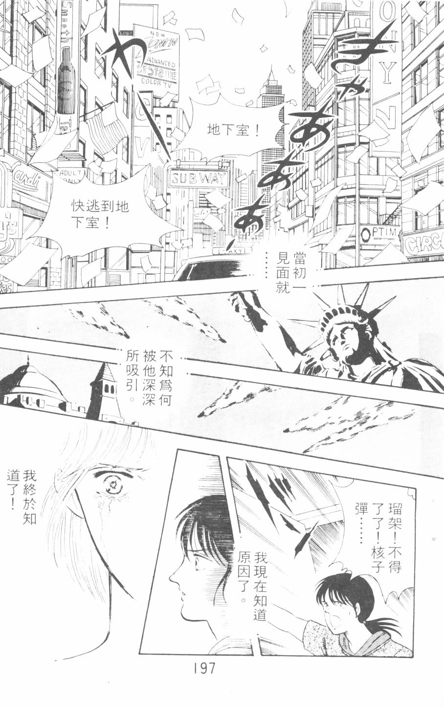 恶魔的默示录韩漫全集-第04卷无删减无遮挡章节图片 