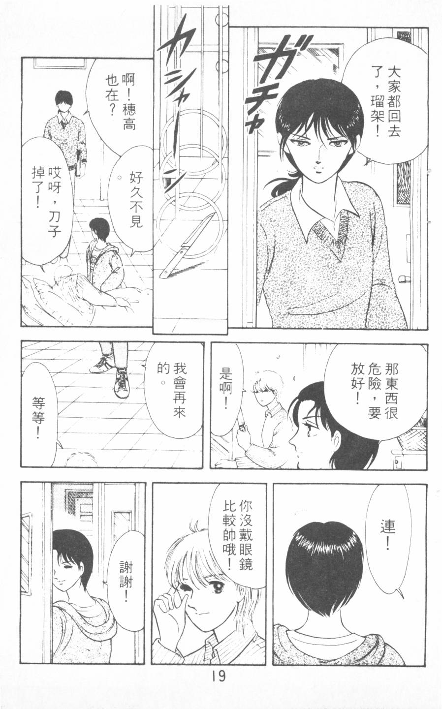恶魔的默示录韩漫全集-第04卷无删减无遮挡章节图片 