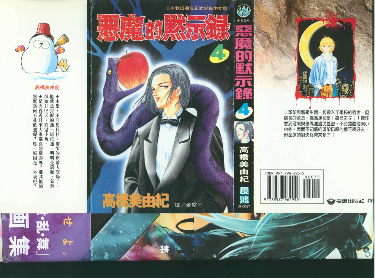 恶魔的默示录韩漫全集-第04卷无删减无遮挡章节图片 