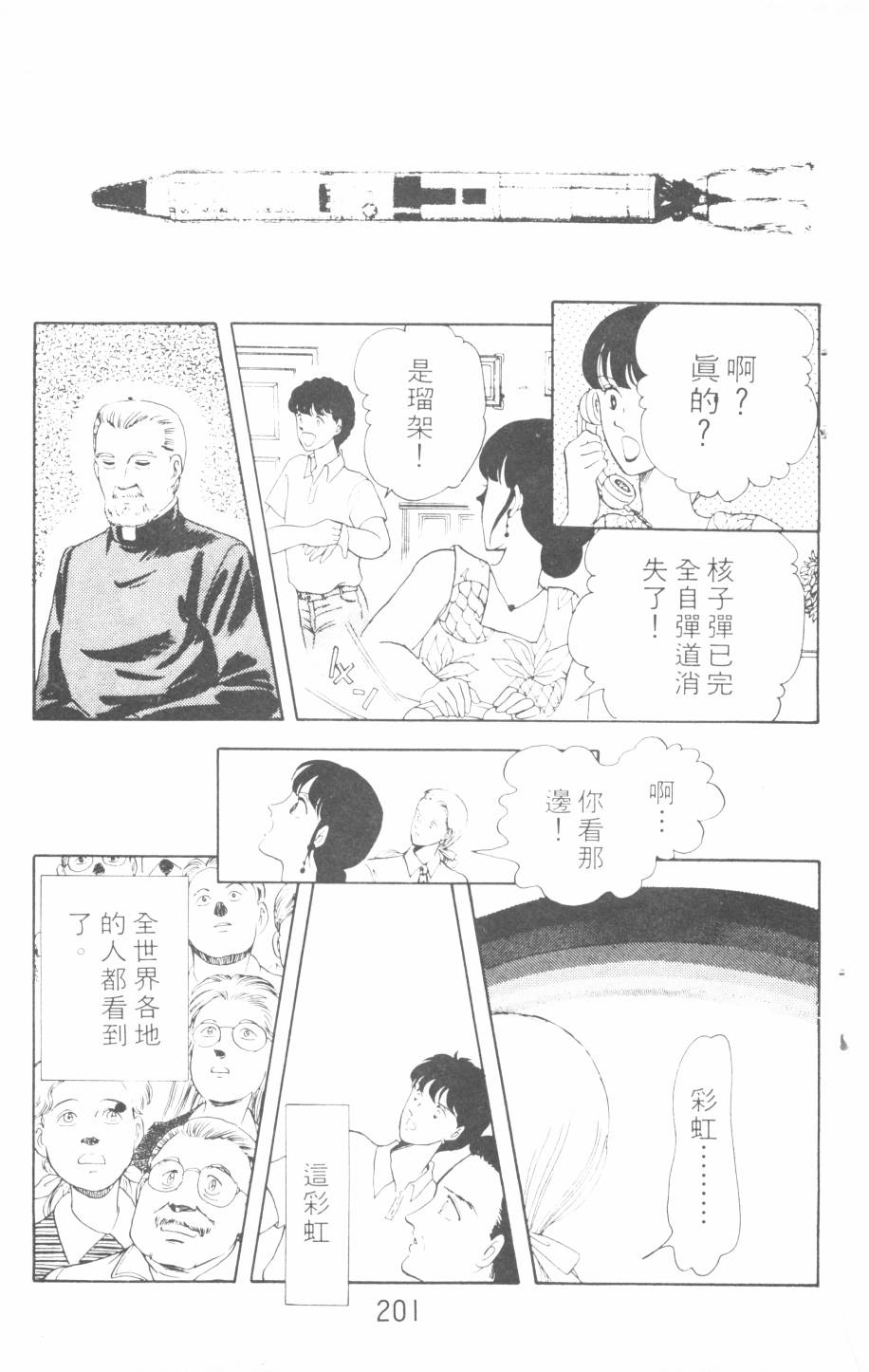 恶魔的默示录韩漫全集-第04卷无删减无遮挡章节图片 