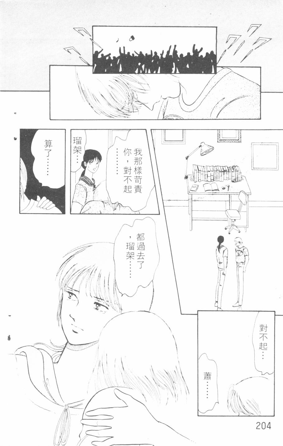 恶魔的默示录韩漫全集-第04卷无删减无遮挡章节图片 