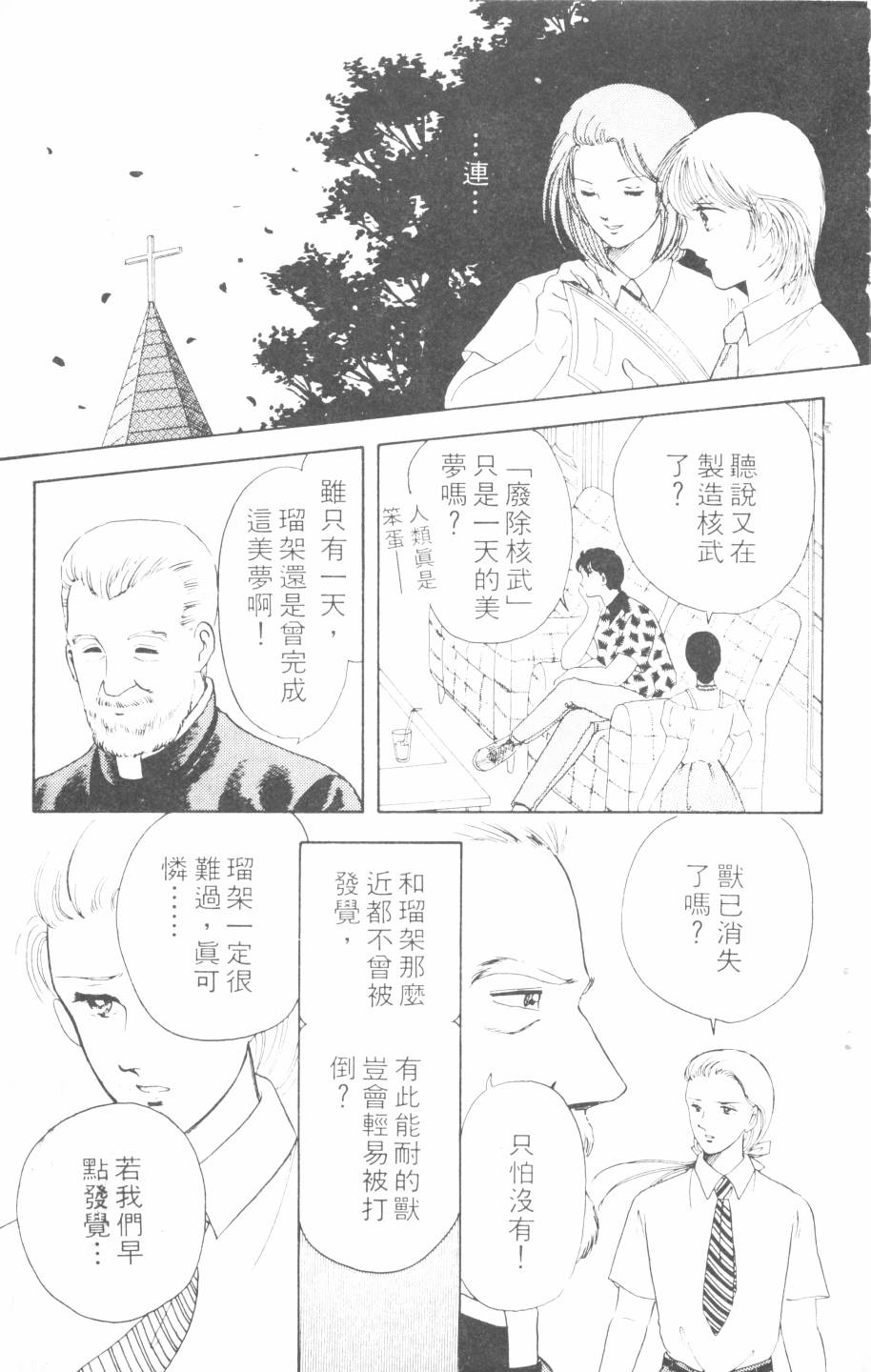 恶魔的默示录韩漫全集-第04卷无删减无遮挡章节图片 