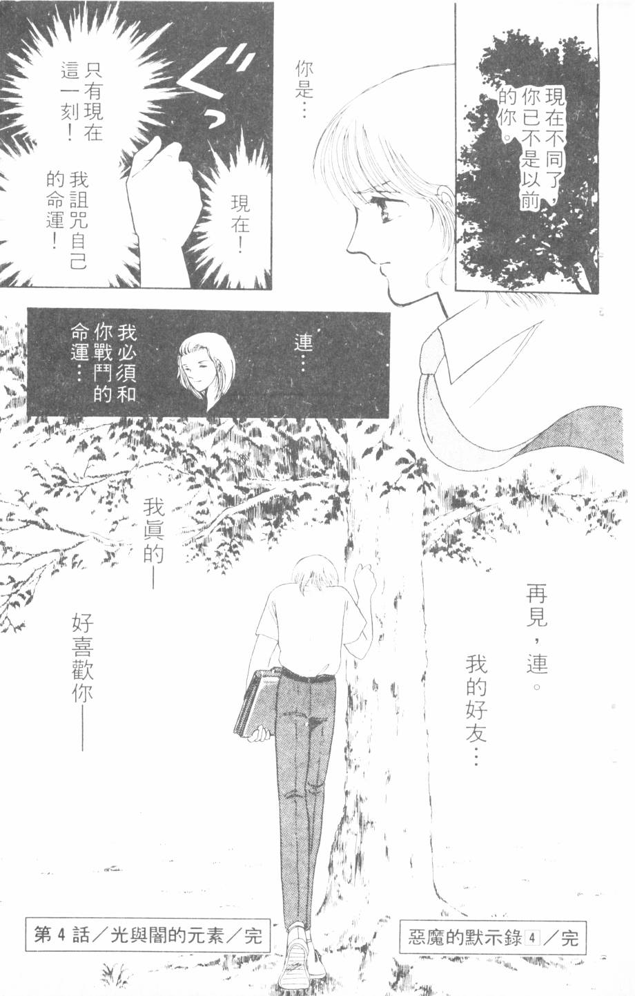 恶魔的默示录韩漫全集-第04卷无删减无遮挡章节图片 