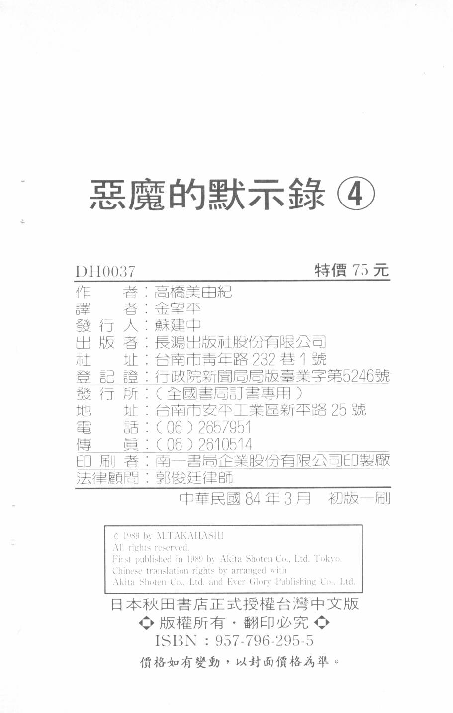 恶魔的默示录韩漫全集-第04卷无删减无遮挡章节图片 