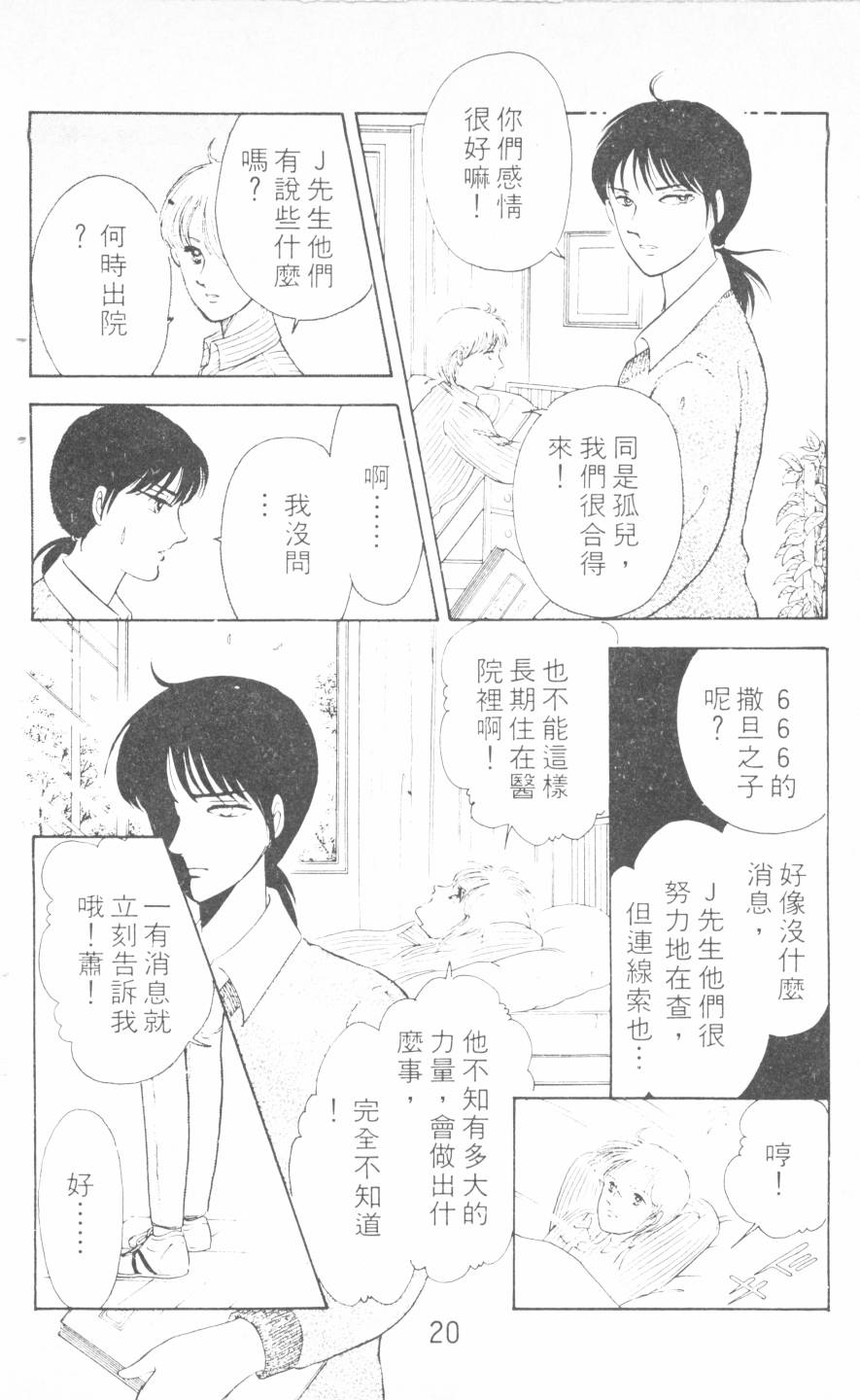 恶魔的默示录韩漫全集-第04卷无删减无遮挡章节图片 