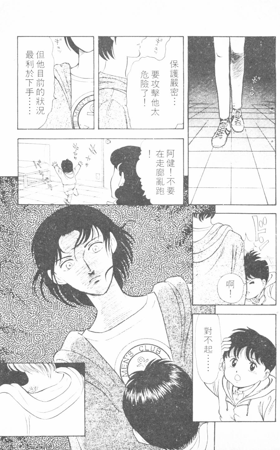 恶魔的默示录韩漫全集-第04卷无删减无遮挡章节图片 
