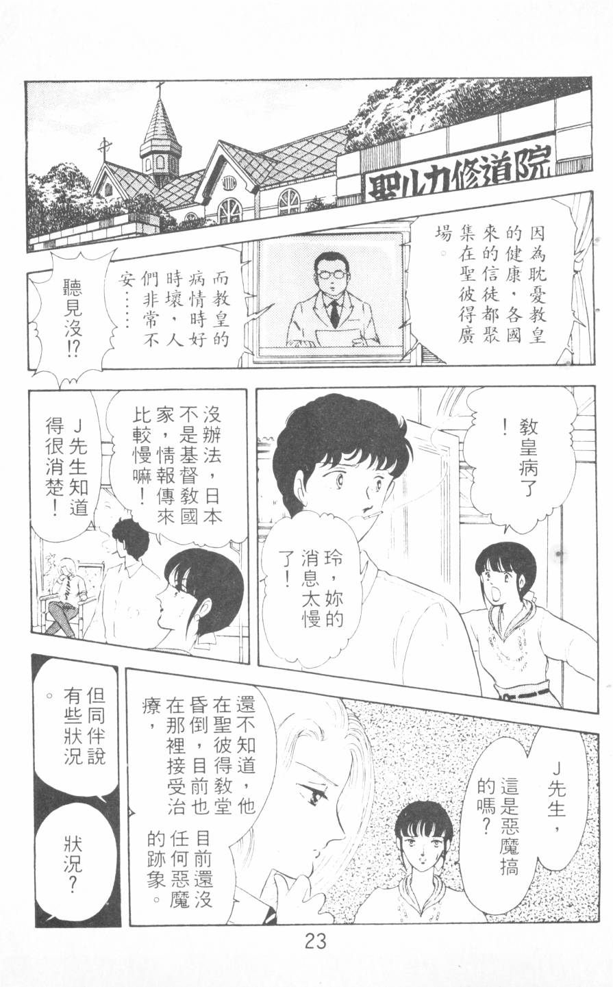 恶魔的默示录韩漫全集-第04卷无删减无遮挡章节图片 