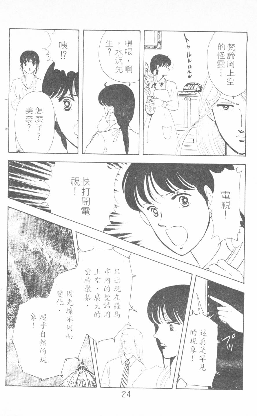 恶魔的默示录韩漫全集-第04卷无删减无遮挡章节图片 