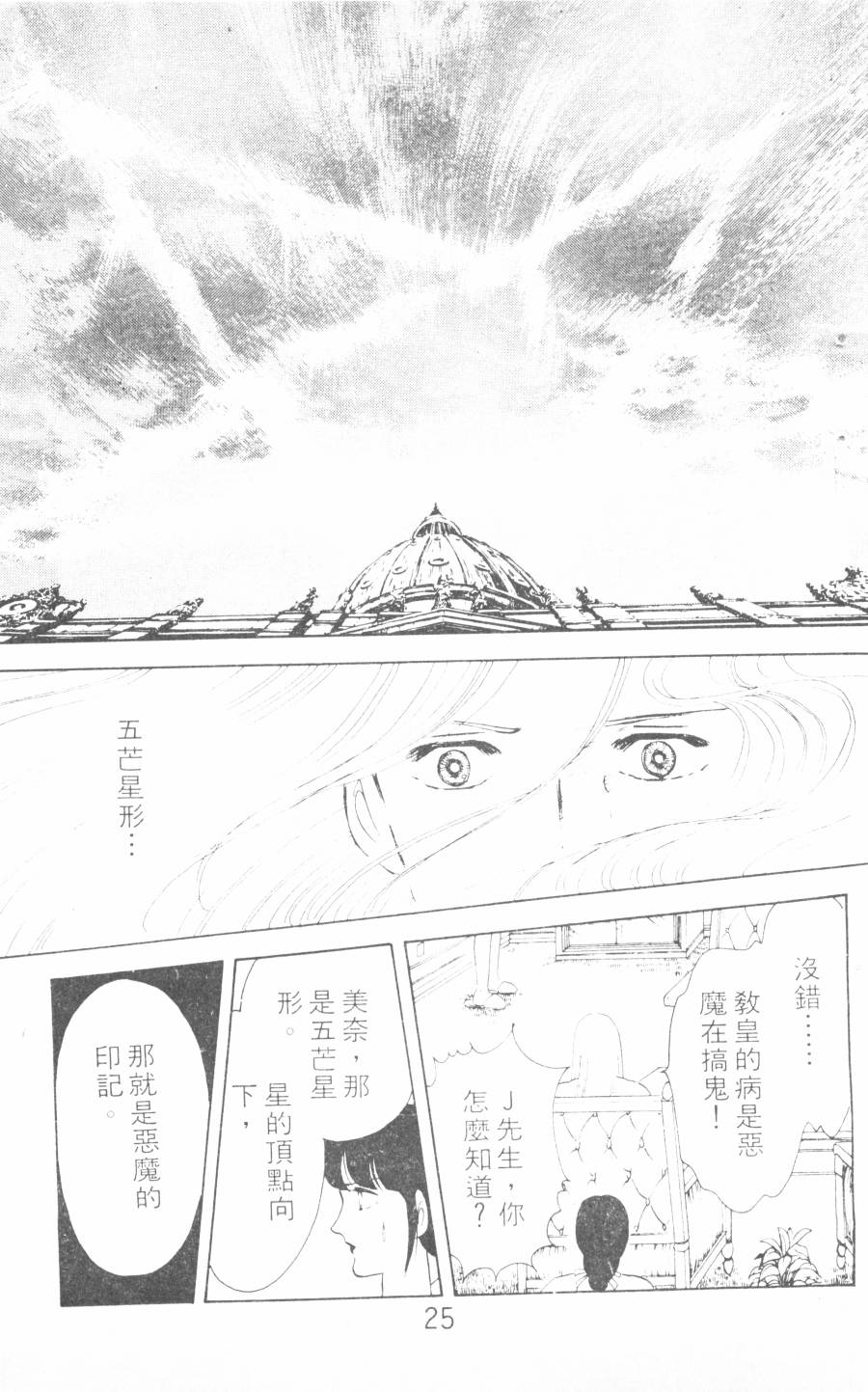 恶魔的默示录韩漫全集-第04卷无删减无遮挡章节图片 