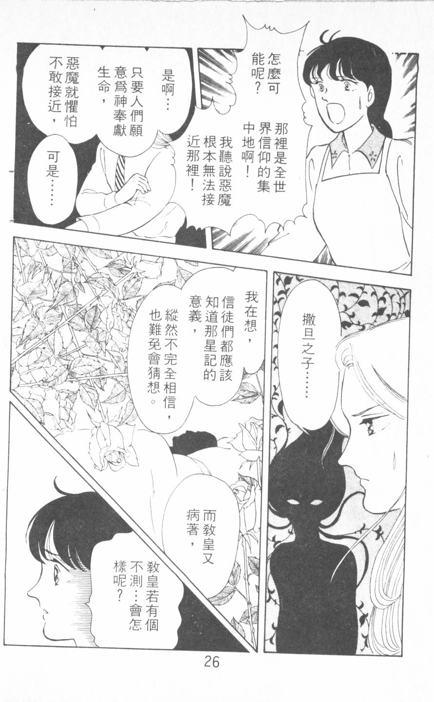 恶魔的默示录韩漫全集-第04卷无删减无遮挡章节图片 