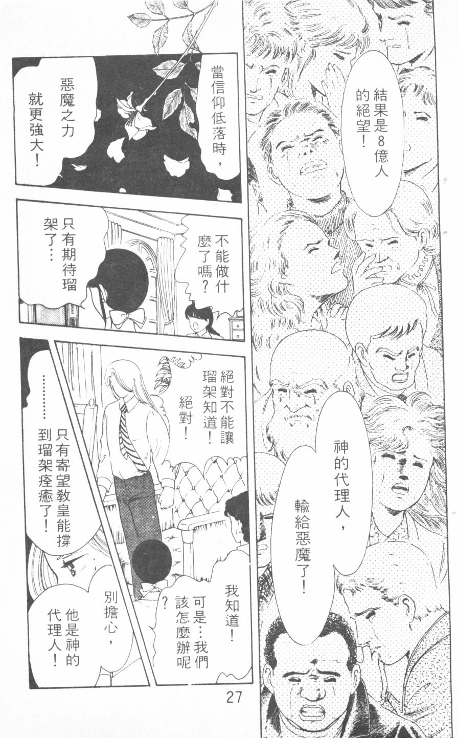 恶魔的默示录韩漫全集-第04卷无删减无遮挡章节图片 