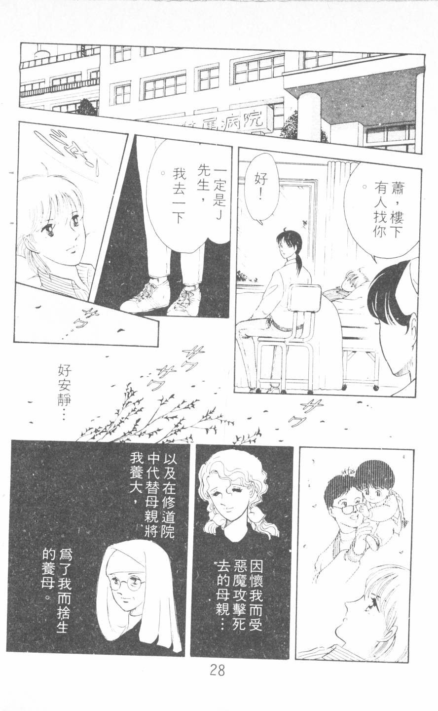 恶魔的默示录韩漫全集-第04卷无删减无遮挡章节图片 
